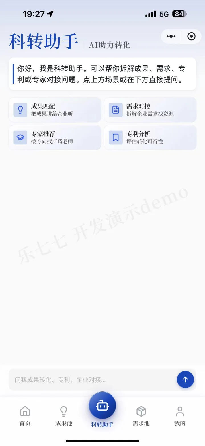 科研成果转化平台 AI 科转助手界面