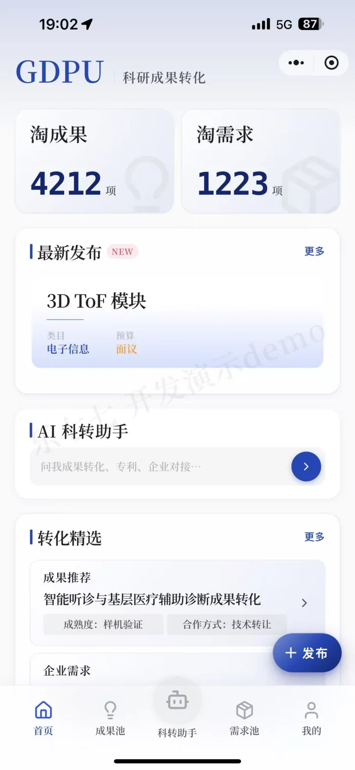 科研成果转化平台首页界面